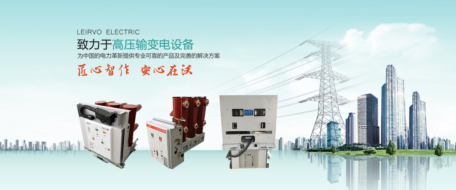 高壓負荷開關-蘇州雷爾沃電器有限公司