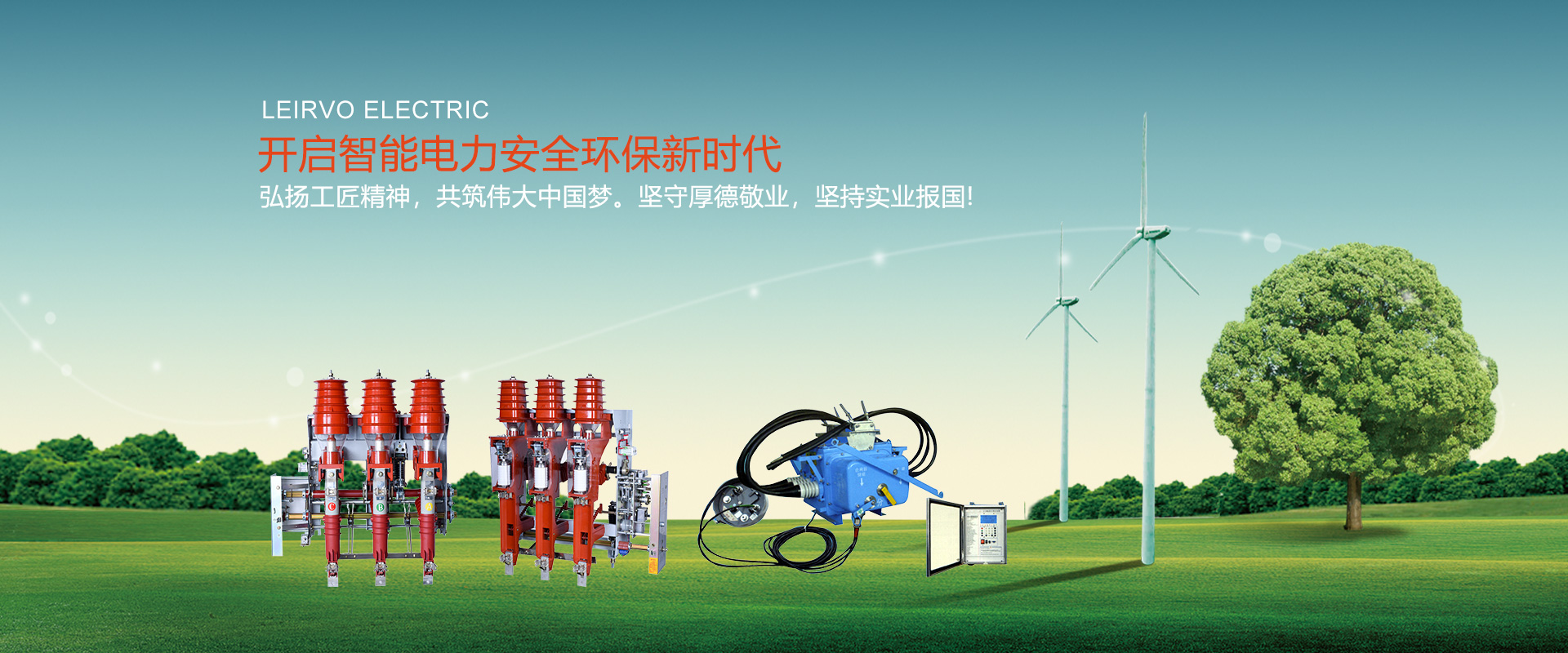 高壓負荷開關-蘇州雷爾沃電器有限公司